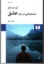 تصویر  جستارهایی در باب عشق (رقعی-شمیز)